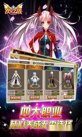 次元之战安卓版截图2