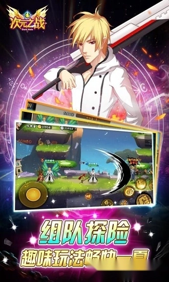 次元之战安卓版截图3