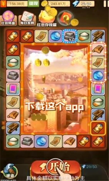 富豪大亨游戏红包版截图1