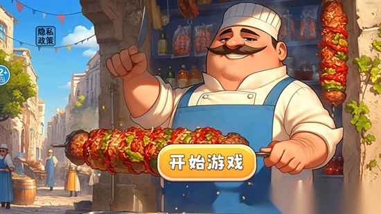 传奇美味餐厅安装正版截图2