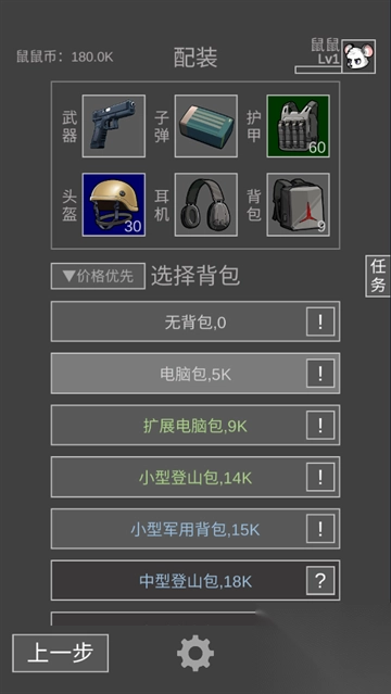 鼠鼠模拟器安装截图1