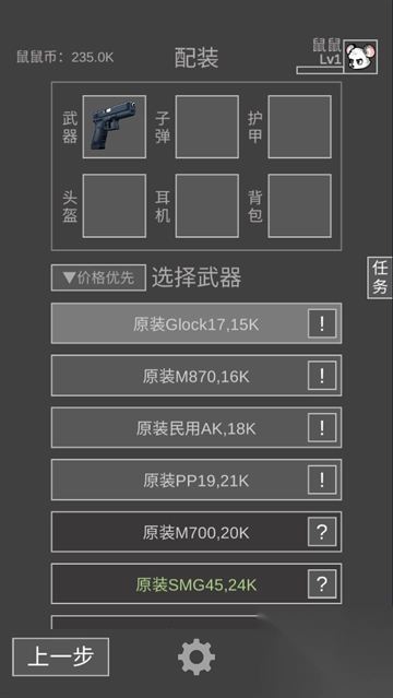 鼠鼠模拟器安装截图2