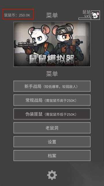 鼠鼠模拟器安装截图3