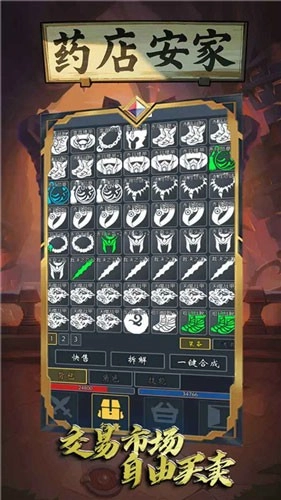 药店安家截图3