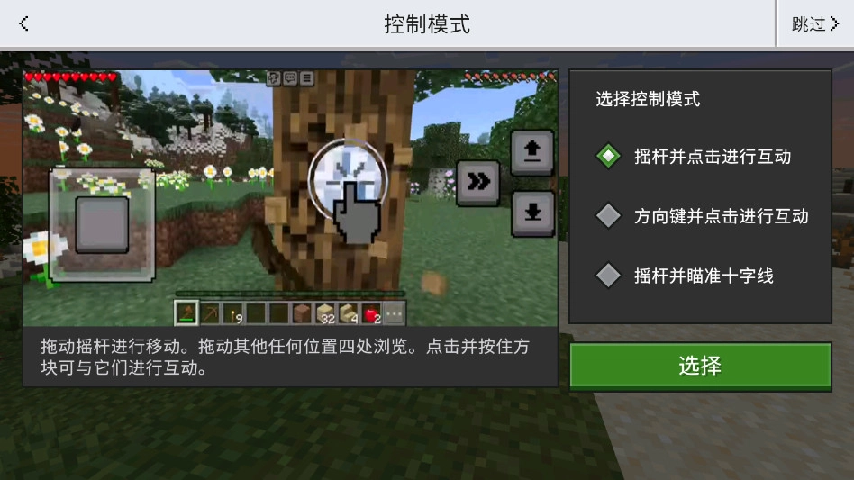 我的世界国际版截图1