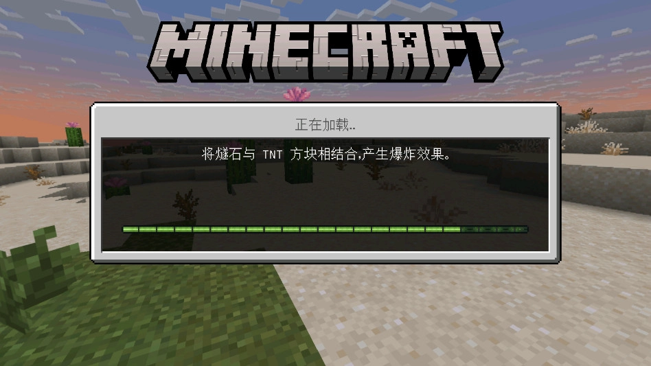 我的世界国际版截图2