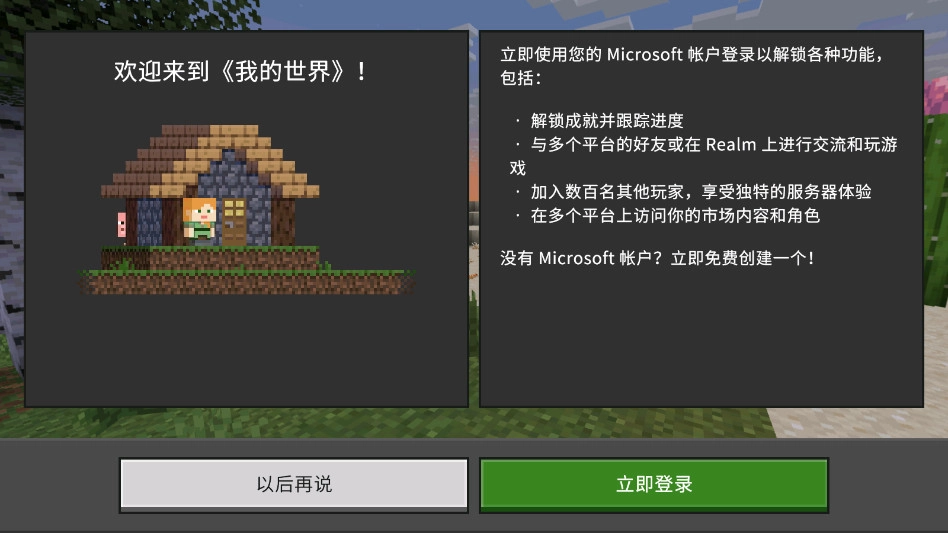 我的世界国际版截图3