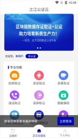 之江公证云安卓版截图1