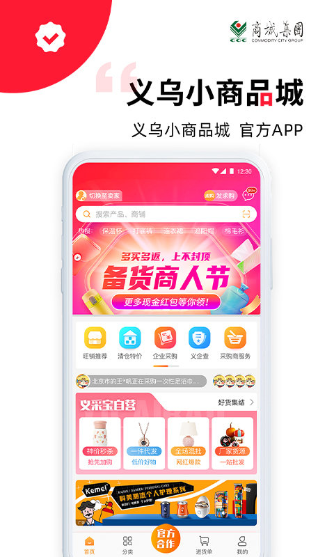 义采宝义乌小商品批发网截图1