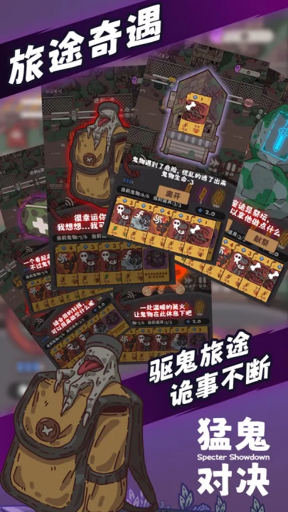 猛鬼对决游戏截图3