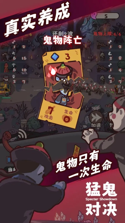猛鬼对决游戏截图2