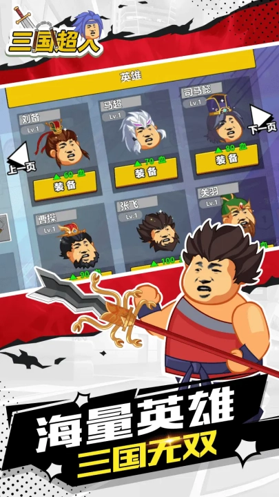 三国超人游戏截图2