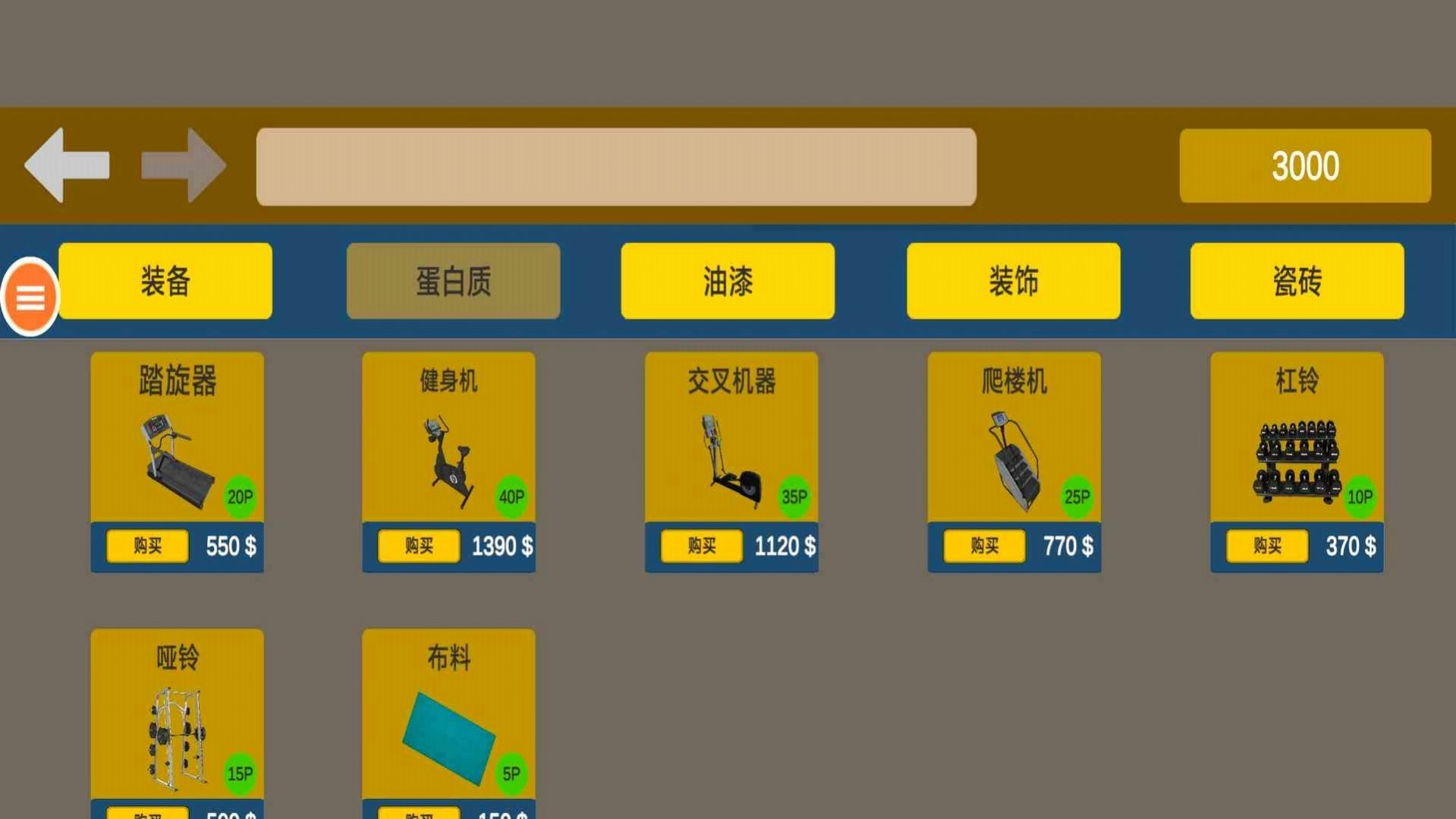 健身么兄弟游戏截图1