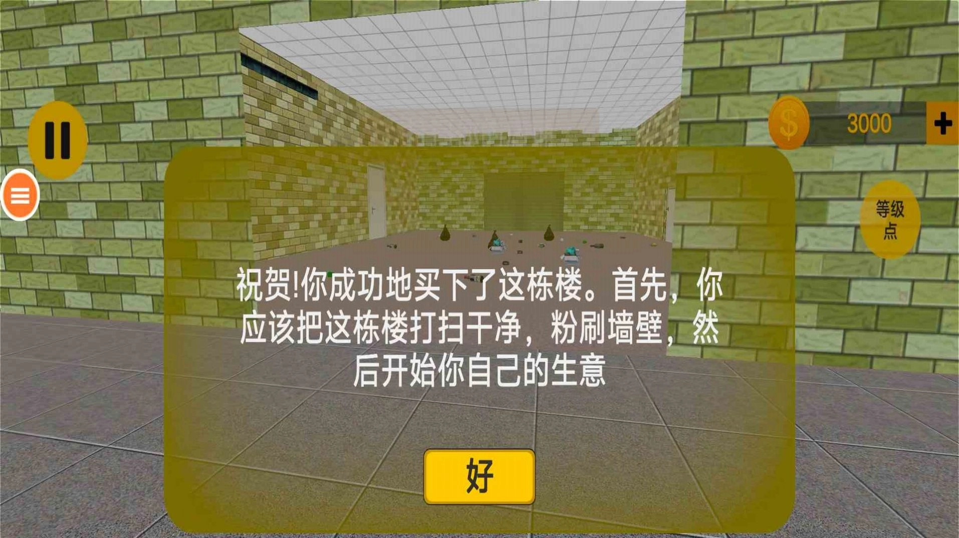 健身么兄弟游戏截图3
