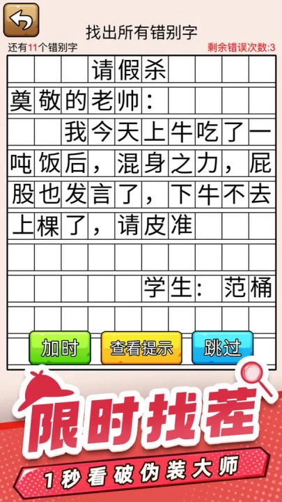 爆笑侦探社游戏截图2