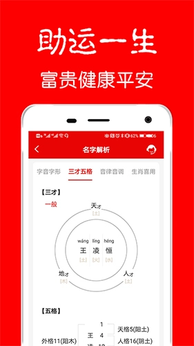 富贵宝宝起名取名截图1