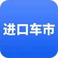 进口车市