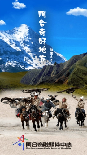 阿合奇好地方客户端截图1