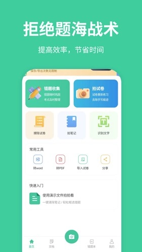 全能错题本截图1