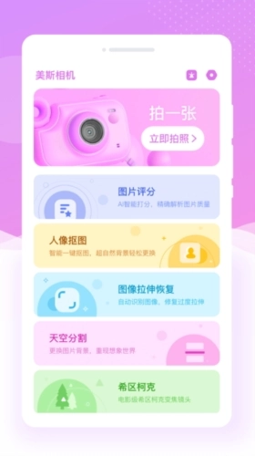 美斯相机手机版截图1