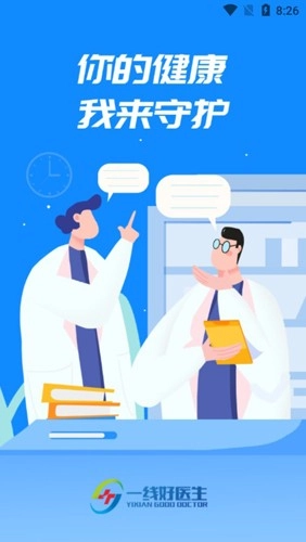 一线好医生免费版截图1