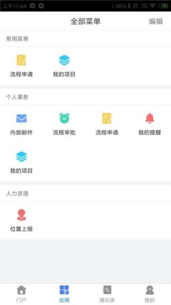 智慧华达手机版截图1
