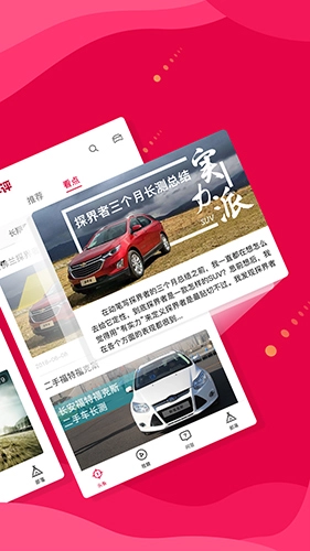 新车评App截图1