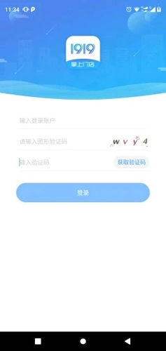 1919掌上门店安卓版截图1