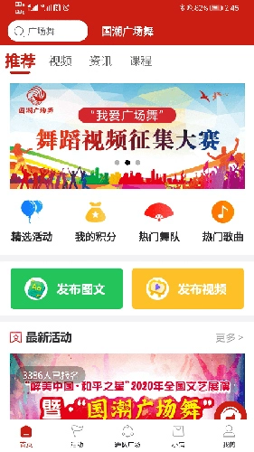 国潮广场舞截图1