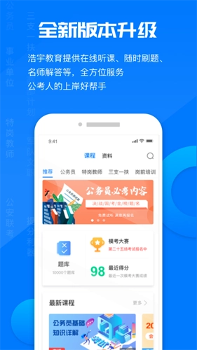 公考课堂截图1
