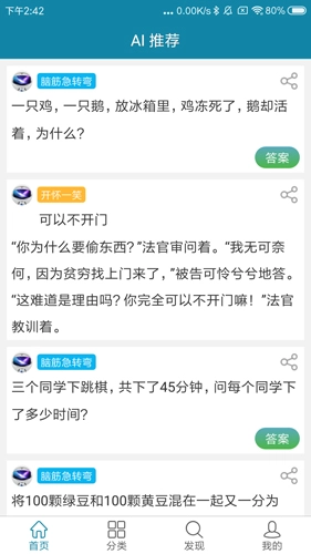 脑筋急转弯AI安卓版截图1
