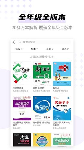 学子斋答案截图1