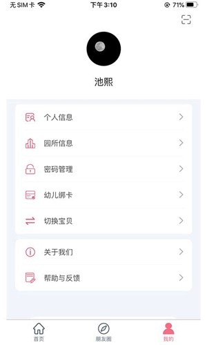阿波罗智慧家长截图1