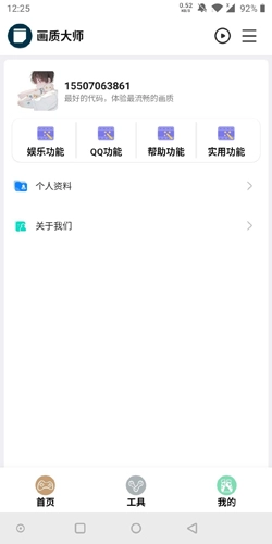 hzdstop画质大师截图1