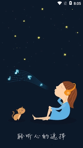 仙乐音乐免费版截图1