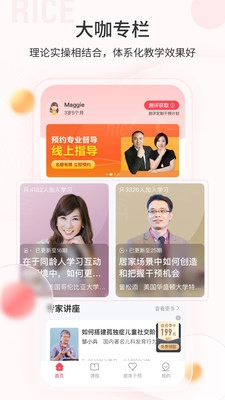 大米和小米安卓版截图1