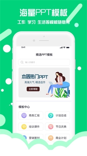 PPT制作助手截图1
