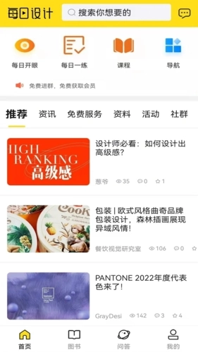 每日设计安卓版截图1