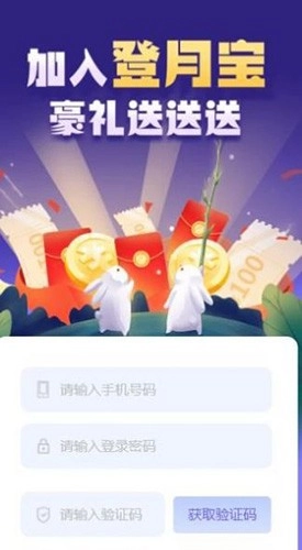 登月宝安卓版截图1