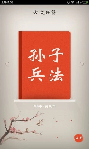 古文典籍安卓版截图1