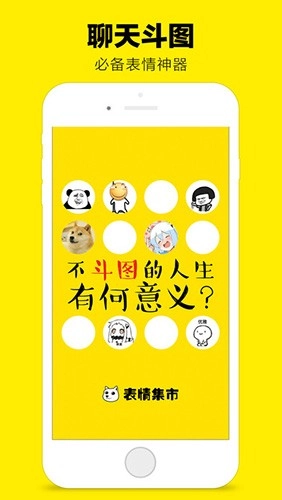 表情集市截图1