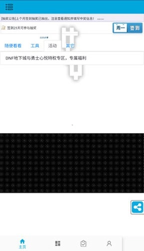dnf活动一键领取助手软件2026截图1