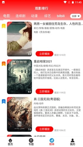 胖猫影院安卓版截图1