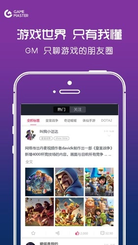 GameMasterApp截图1