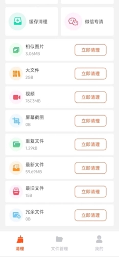 清理王者截图1