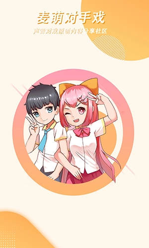 麦萌对手戏截图1