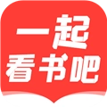 一起看书吧
