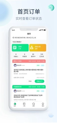 绿能回收烟盒回收软件截图1