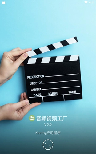 音频视频工厂中文版截图1