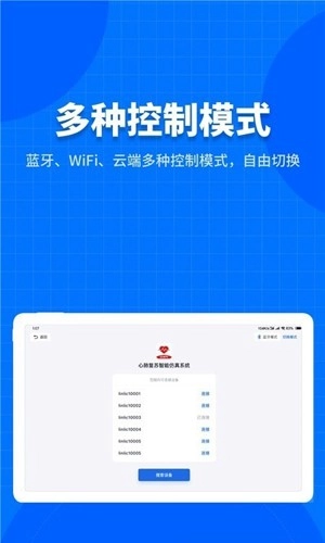凌立模拟教具截图1